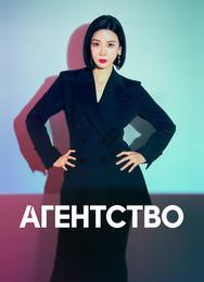 Агентство