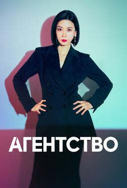 Агентство Агентство