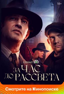 За час до рассвета За час до рассвета