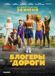 Блогеры и дороги
