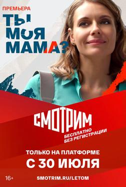 Ты моя мама? Ты моя мама?
