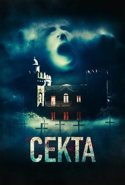Секта Секта