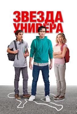 Звезда универа Звезда универа