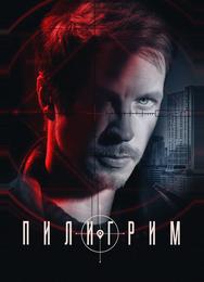 Пилигрим