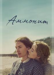 Аммонит