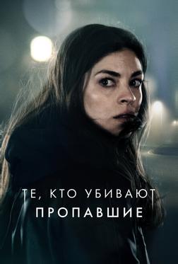 Те, кто убивают Те, кто убивают