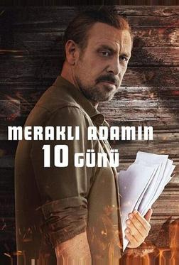10 дней любопытного человека 10 дней любопытного человека
