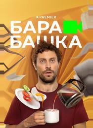 Барабашка