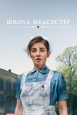 Школа медсестёр Школа медсестёр