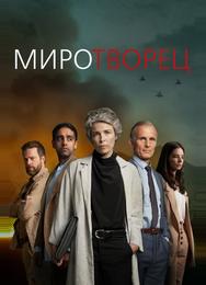 Миротворец