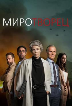 Миротворец Миротворец