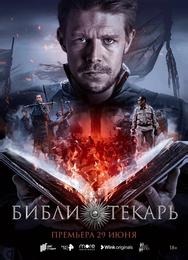 Библиотекарь