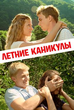 Летние каникулы Летние каникулы