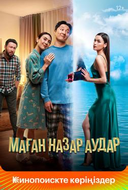 Маған назар аудар Маған назар аудар