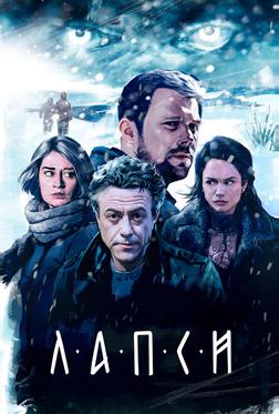 Лапси Лапси