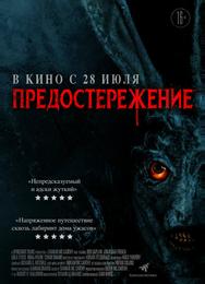 Предостережение