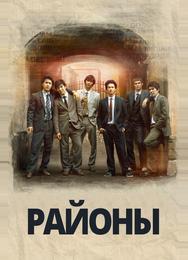 Районы