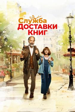 Служба доставки книг Служба доставки книг