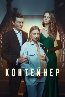 Контейнер Контейнер