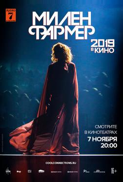 Милен Фармер 2019 — в кино Милен Фармер 2019 — в кино
