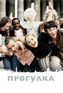 Прогулка Прогулка