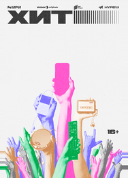 Хит