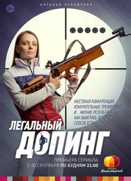 Легальный допинг
