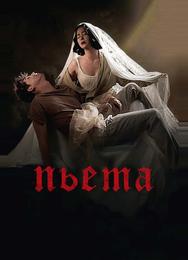 Пьета