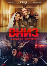 Вниз
