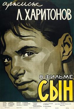 Сын Сын