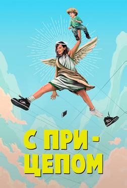 С прицепом С прицепом