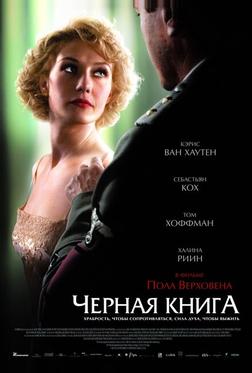 Черная книга Черная книга