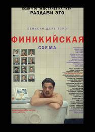Финикийская схема