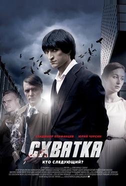 Схватка Схватка
