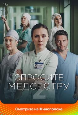 Спросите медсестру Спросите медсестру