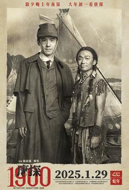 Детектив из Чайнатауна, 1900 год Детектив из Чайнатауна, 1900 год