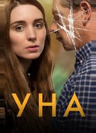 Уна