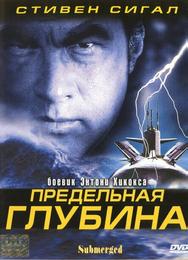 Предельная глубина