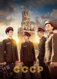 СССР
