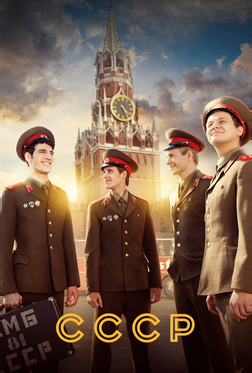 СССР СССР