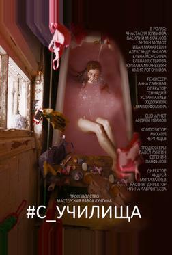 #c_училища #c_училища