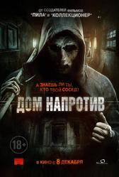 Дом напротив (2016)