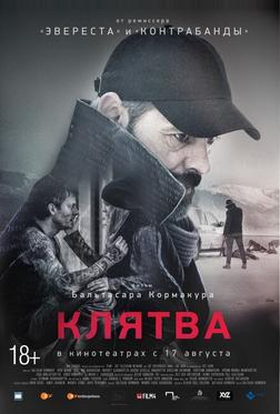 Клятва Клятва