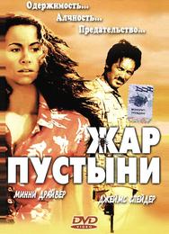 Жар пустыни