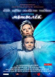 Мотылёк