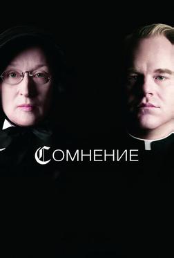 Сомнение