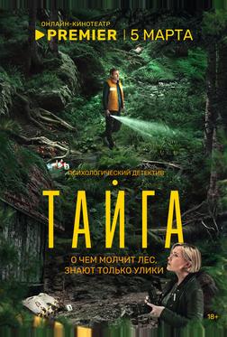 Тайга Тайга