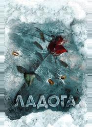 Ладога
