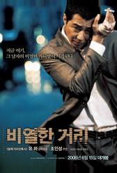 Карнавал бесчестия (2006)