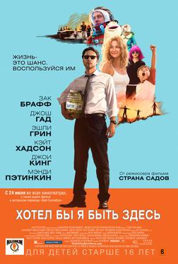 Хотел бы я быть здесь Хотел бы я быть здесь